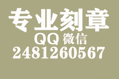 海外合同章子怎么刻？汉中刻章的地方